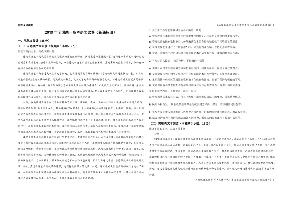2019年全国统一高考语文试卷（新课标ⅲ）（原卷版）.doc_第1页