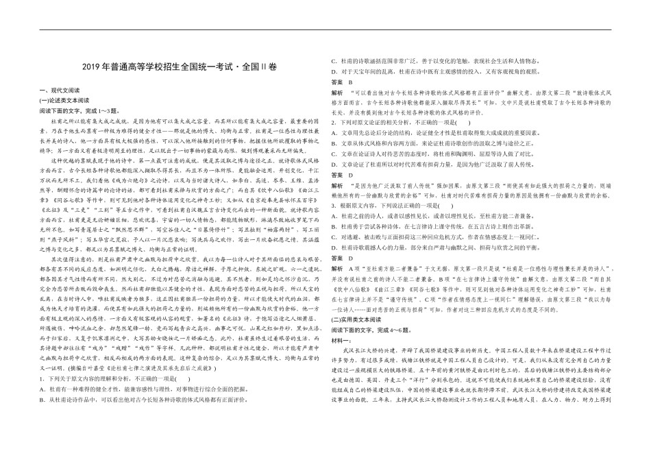 2019年全国统一高考语文试卷（新课标ⅱ）（含解析版）.doc_第1页