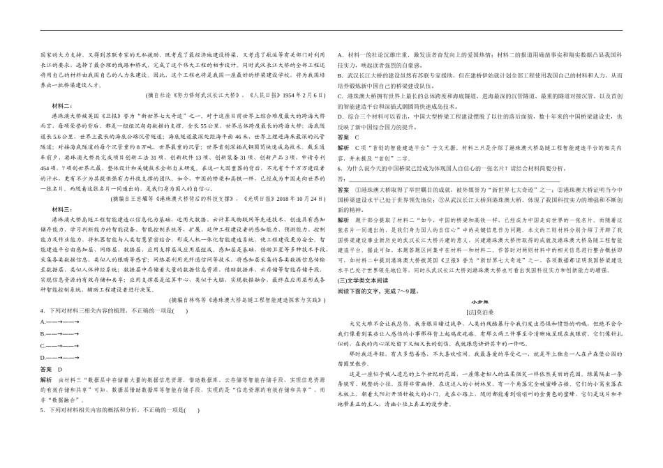 2019年全国统一高考语文试卷（新课标ⅱ）（含解析版）.doc_第2页