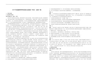 2019年全国统一高考语文试卷（新课标ⅱ）（含解析版）.doc