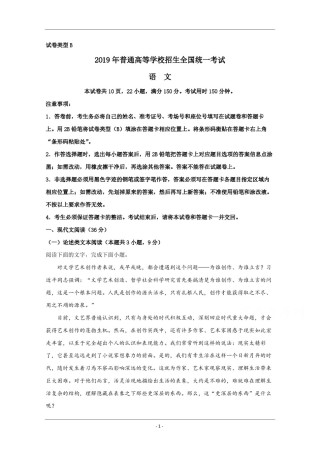2019年全国统一高考语文试卷（新课标ⅰ）（含解析版）.pdf