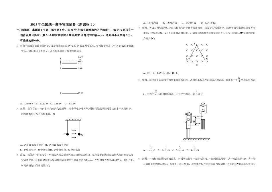 2019年全国统一高考物理试卷（新课标ⅰ）（原卷版）.doc_第1页