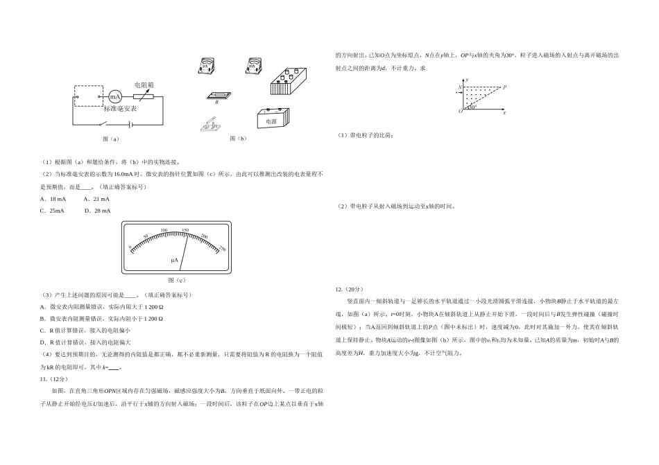 2019年全国统一高考物理试卷（新课标ⅰ）（原卷版）.doc_第3页