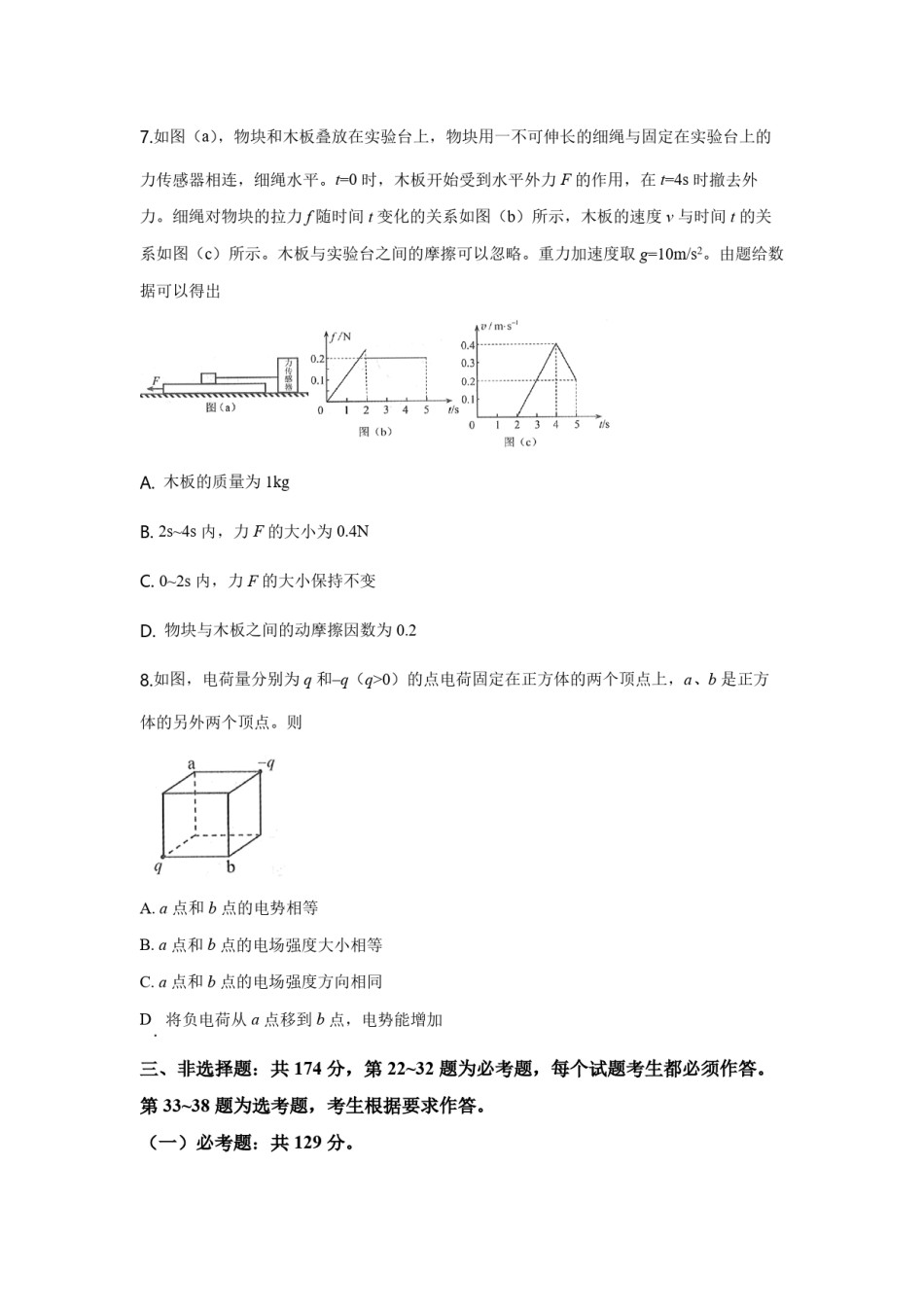 2019年全国统一高考物理试卷（新课标ⅲ）（含解析版）.pdf_第3页