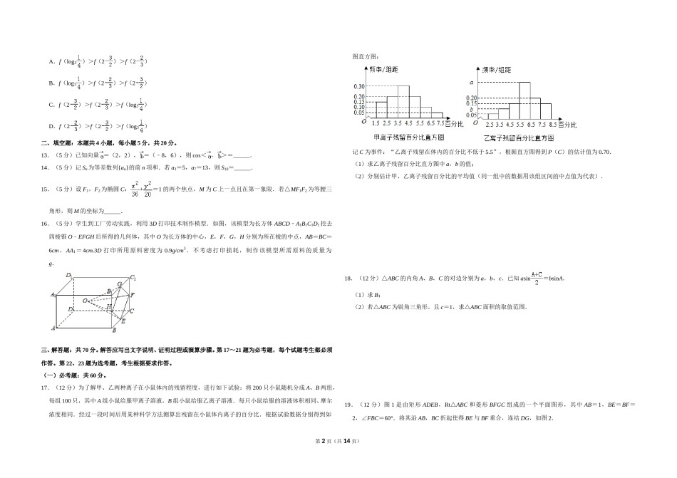 2019年全国统一高考数学试卷（文科）（新课标ⅲ）（含解析版）.doc_第2页
