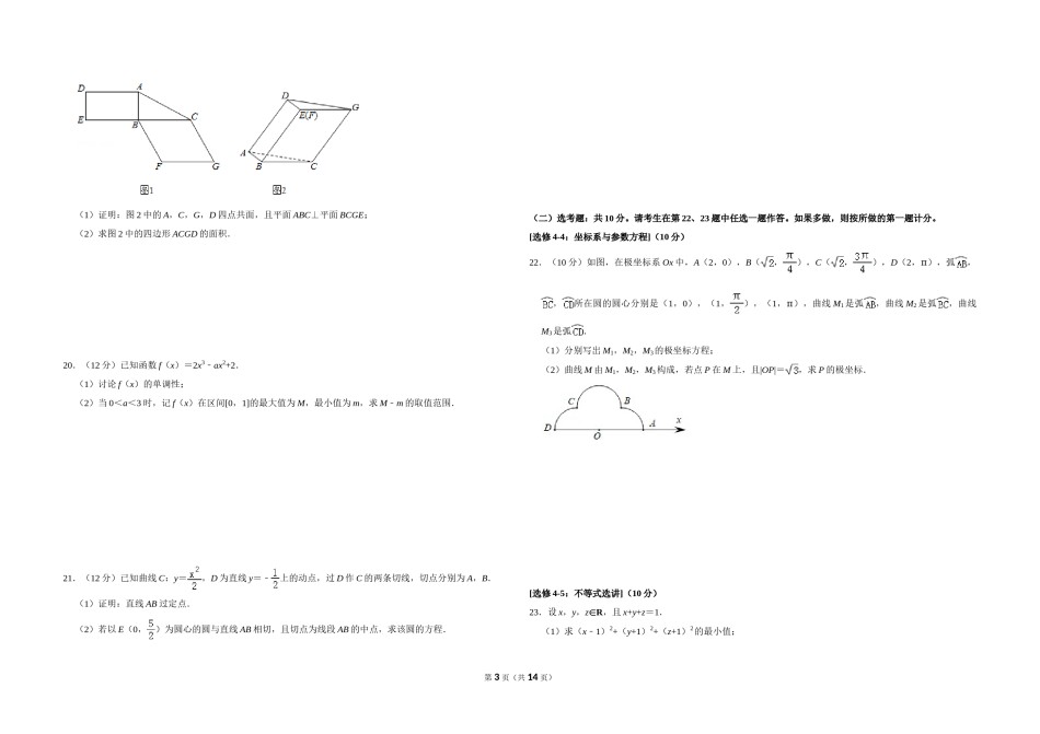 2019年全国统一高考数学试卷（文科）（新课标ⅲ）（含解析版）.doc_第3页