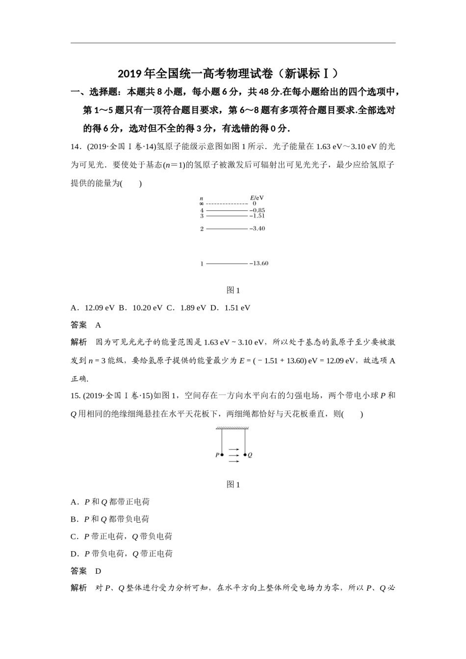 2019年全国统一高考物理试卷（新课标ⅰ）（含解析版）.docx_第1页