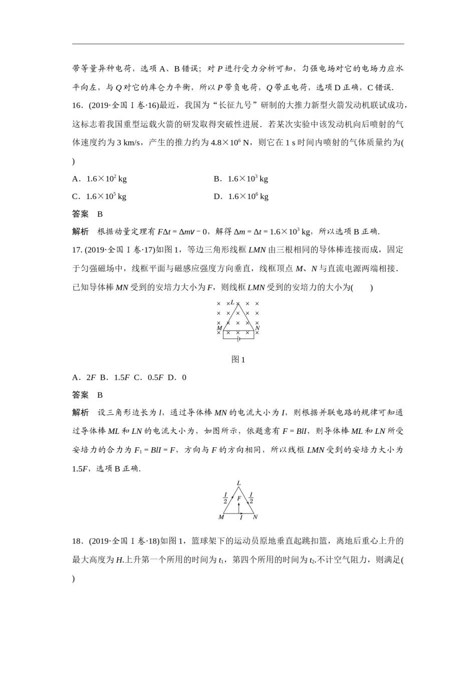 2019年全国统一高考物理试卷（新课标ⅰ）（含解析版）.docx_第2页
