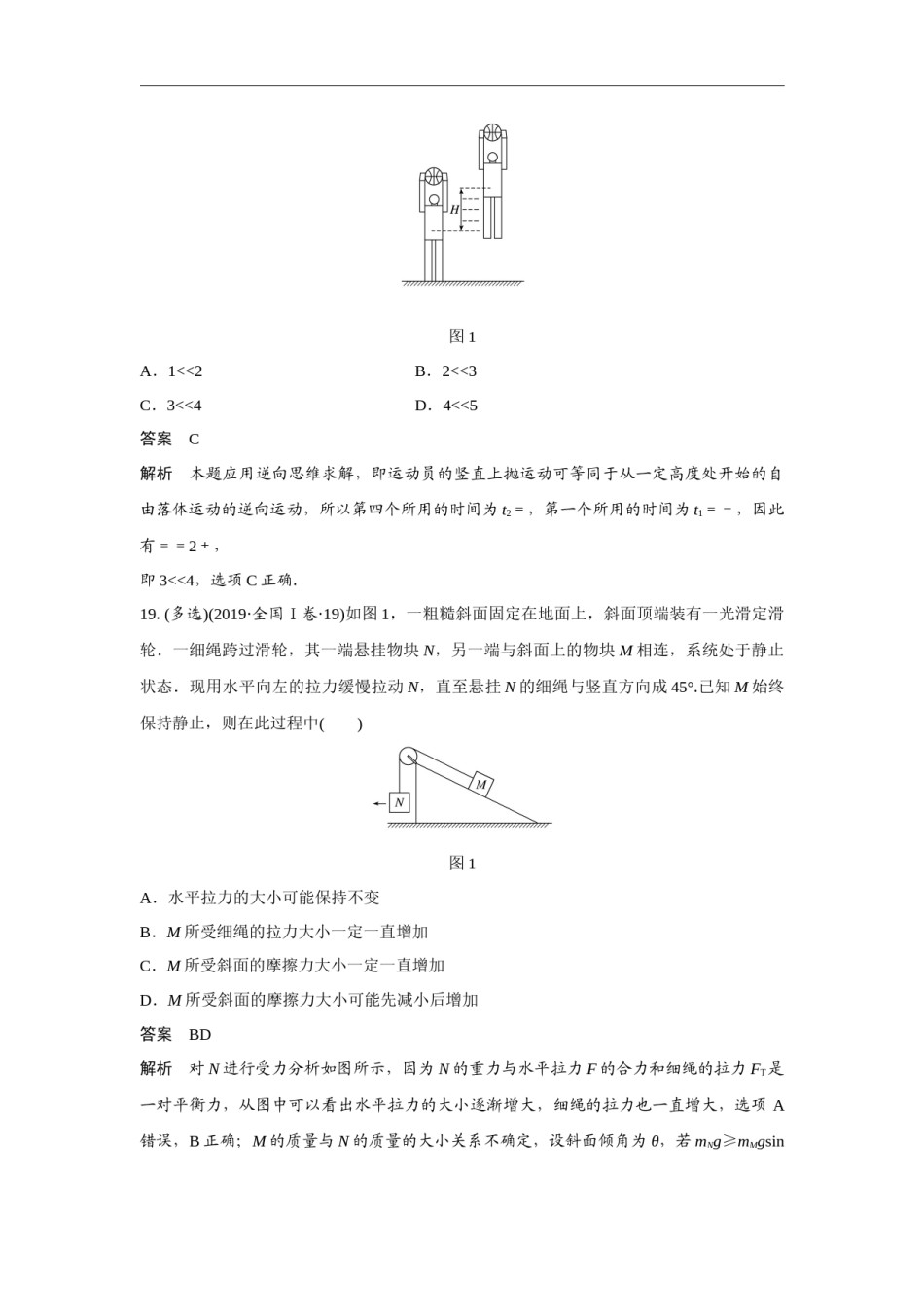2019年全国统一高考物理试卷（新课标ⅰ）（含解析版）.docx_第3页