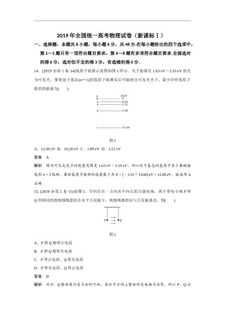 2019年全国统一高考物理试卷（新课标ⅰ）（含解析版）.docx