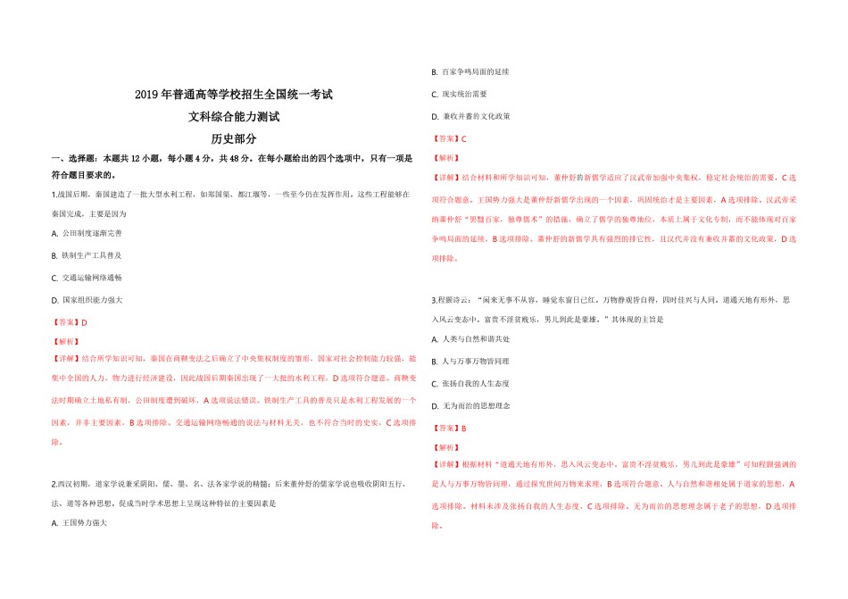 2019年全国统一高考历史试卷（新课标ⅱ）（含解析版）.pdf_第1页