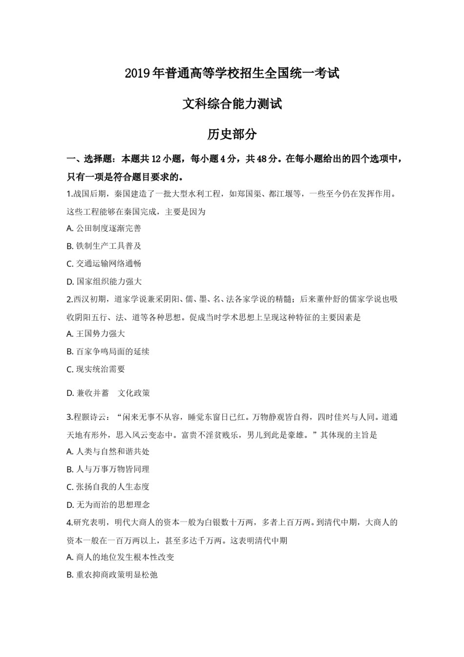 2019年全国统一高考历史试卷（新课标ⅱ）（原卷版）.doc_第1页