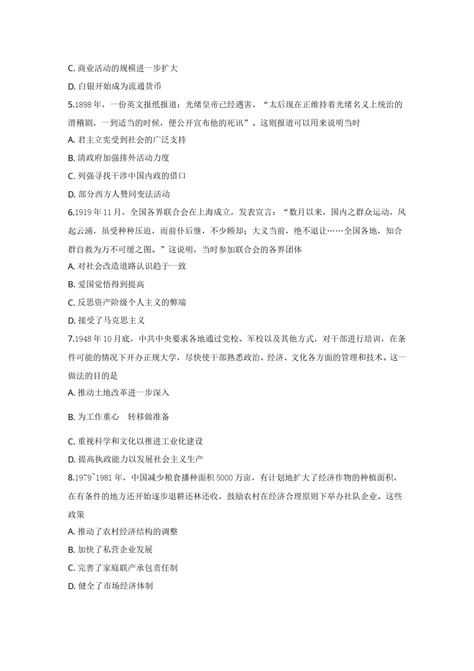 2019年全国统一高考历史试卷（新课标ⅱ）（原卷版）.doc_第2页