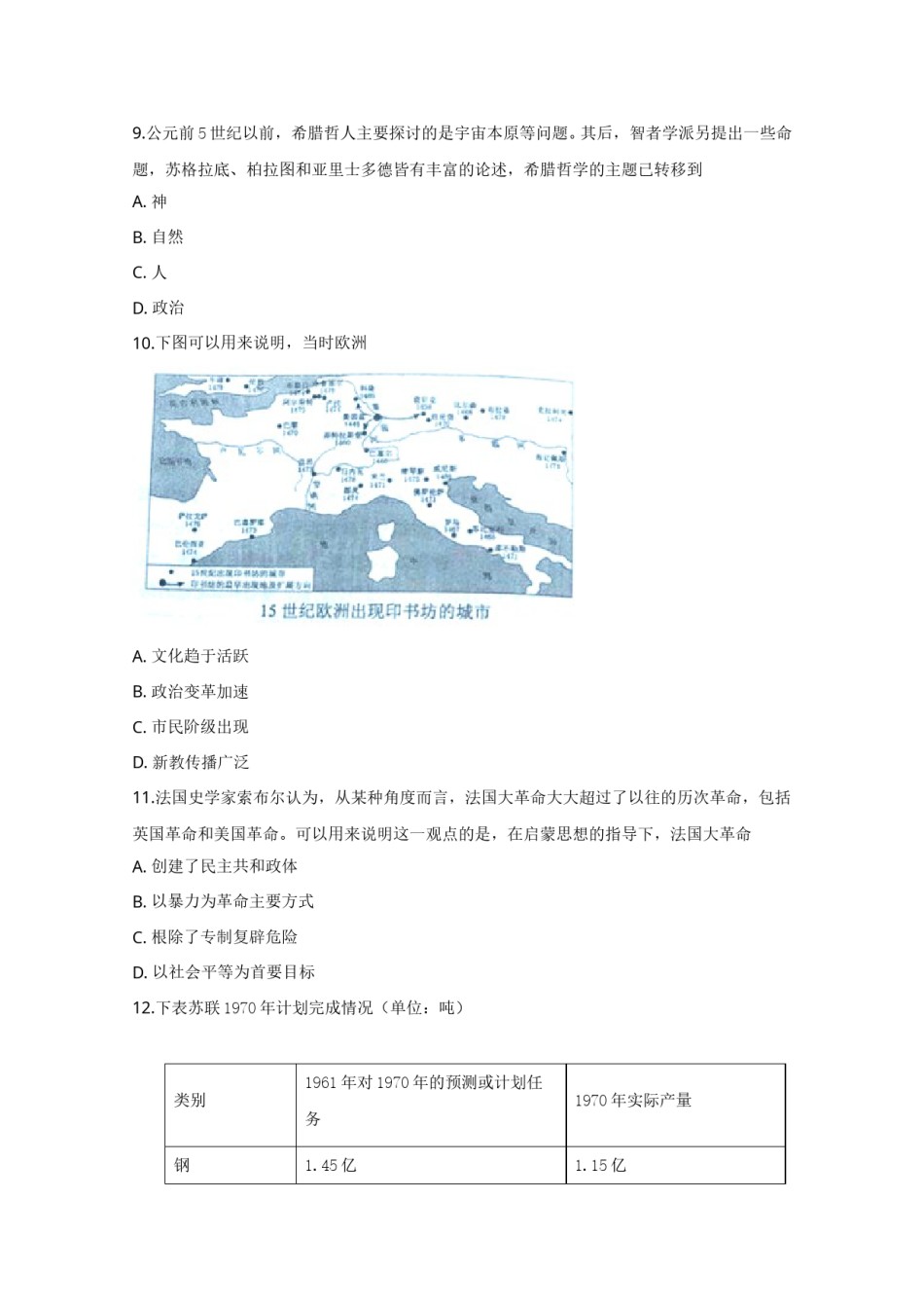 2019年全国统一高考历史试卷（新课标ⅱ）（原卷版）.doc_第3页