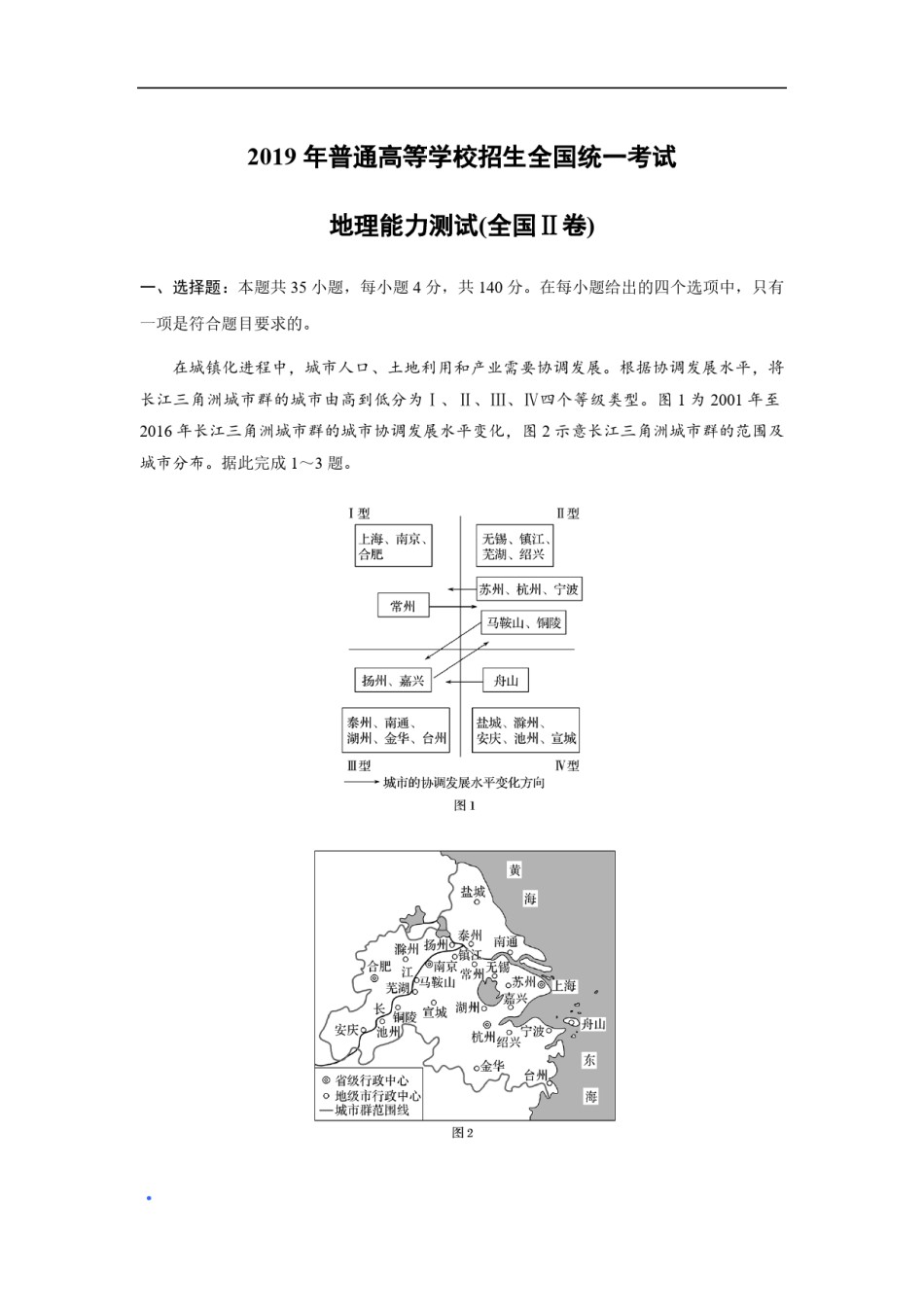 2019年全国统一高考地理试卷（新课标ⅱ）（原卷版）.pdf_第1页
