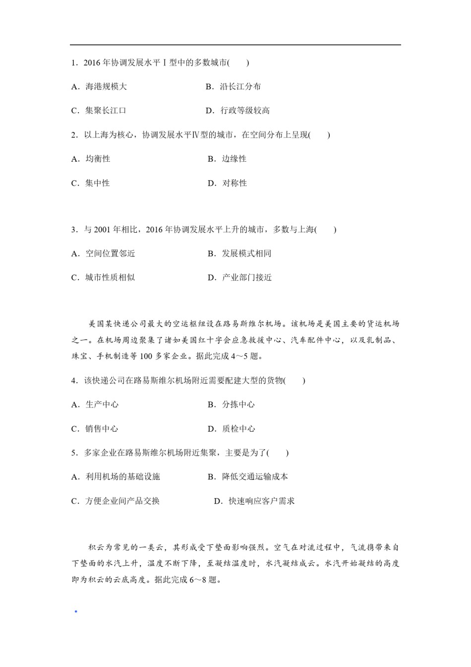 2019年全国统一高考地理试卷（新课标ⅱ）（原卷版）.pdf_第2页