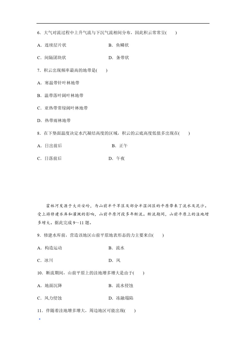 2019年全国统一高考地理试卷（新课标ⅱ）（原卷版）.pdf_第3页