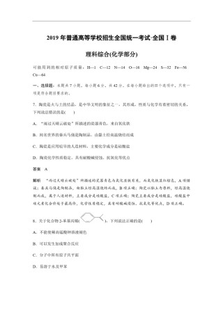 2019年全国统一高考化学试卷（新课标ⅰ）（含解析版）.pdf