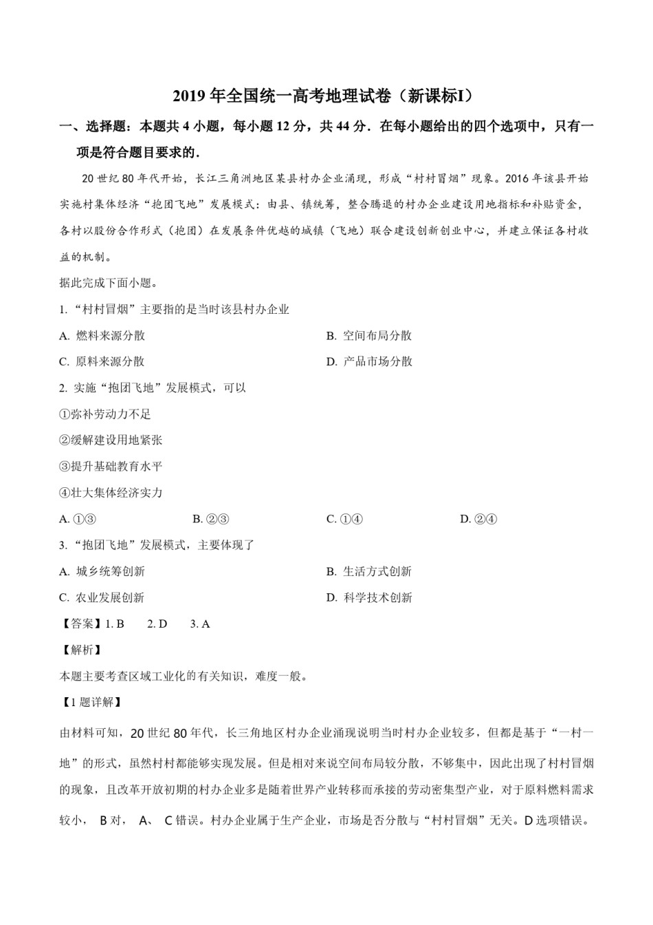 2019年全国统一高考地理试卷（新课标ⅰ）（含解析版）.pdf_第1页