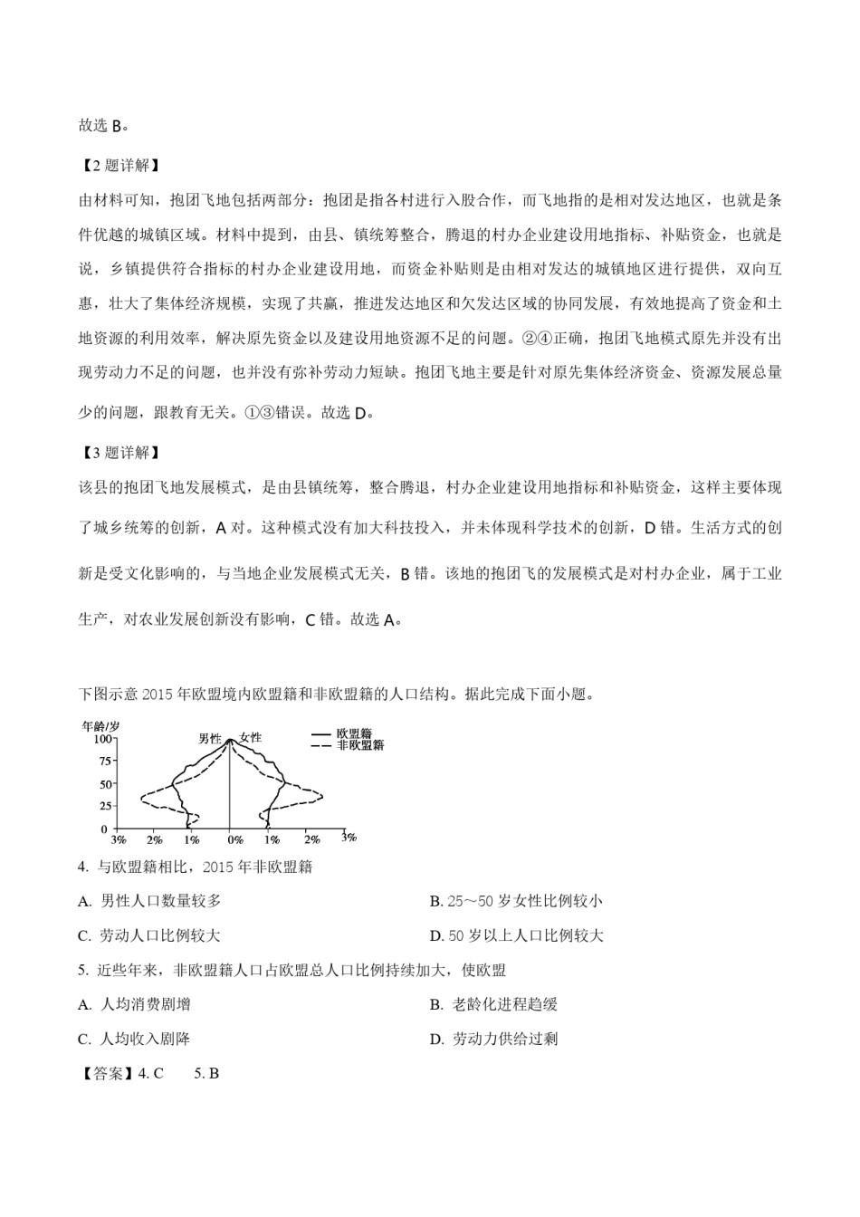 2019年全国统一高考地理试卷（新课标ⅰ）（含解析版）.pdf_第2页