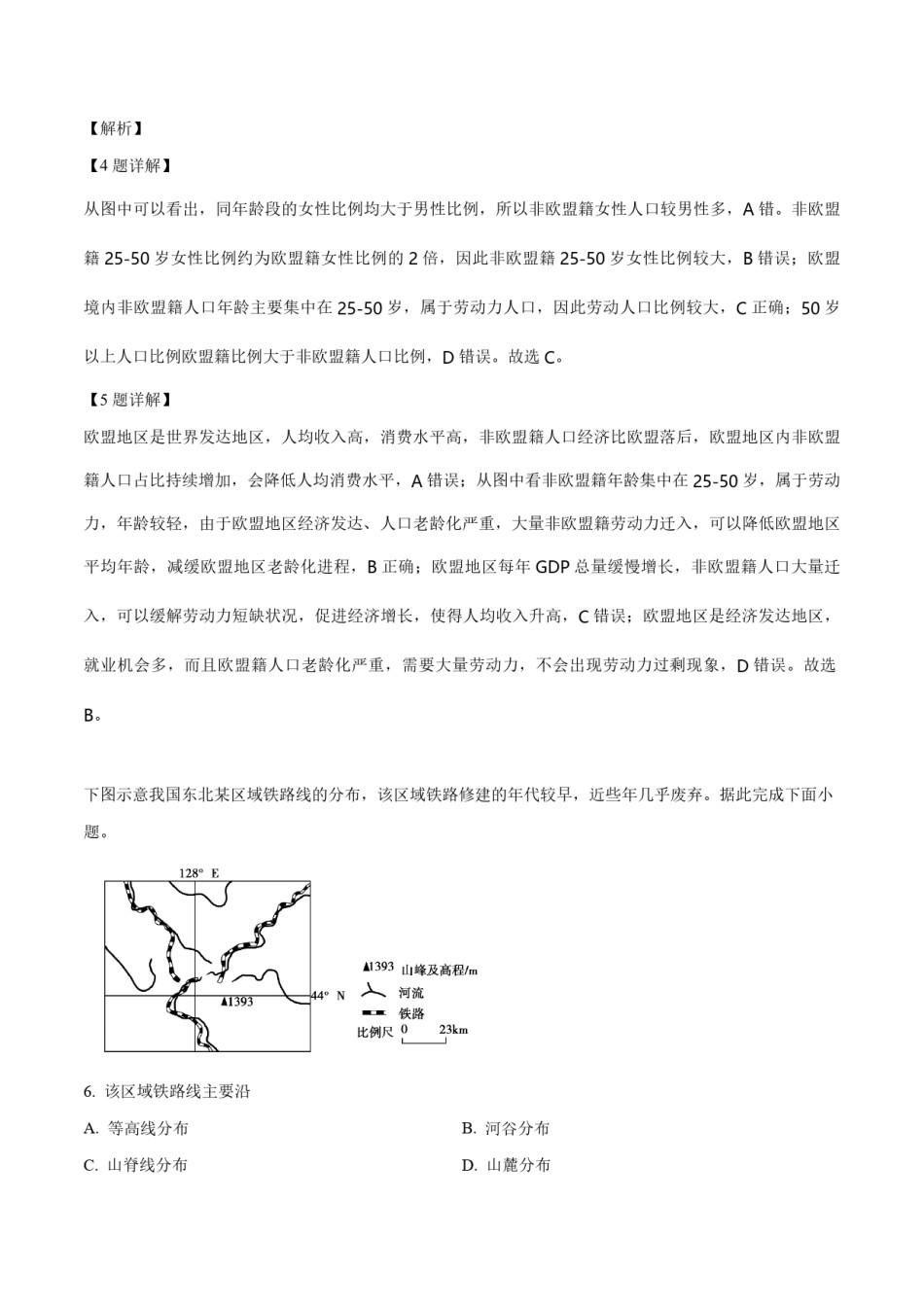 2019年全国统一高考地理试卷（新课标ⅰ）（含解析版）.pdf_第3页