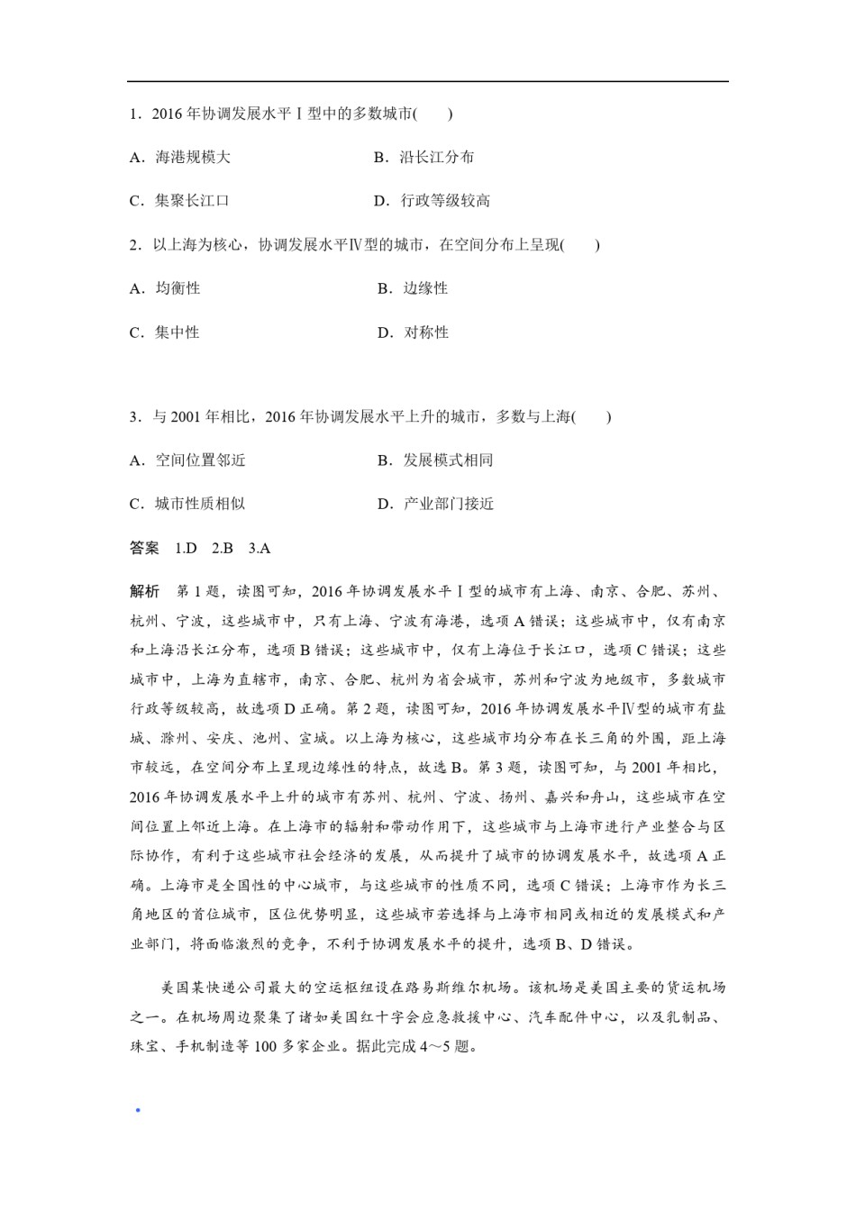 2019年全国统一高考地理试卷（新课标ⅱ）（含解析版）.pdf_第2页