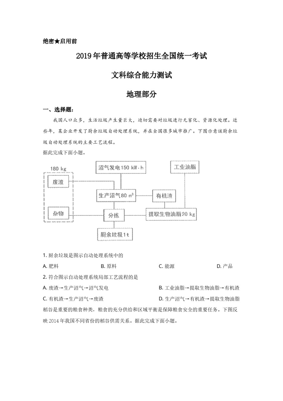 2019年全国高考贵州省文综地理试题及答案.docx_第1页