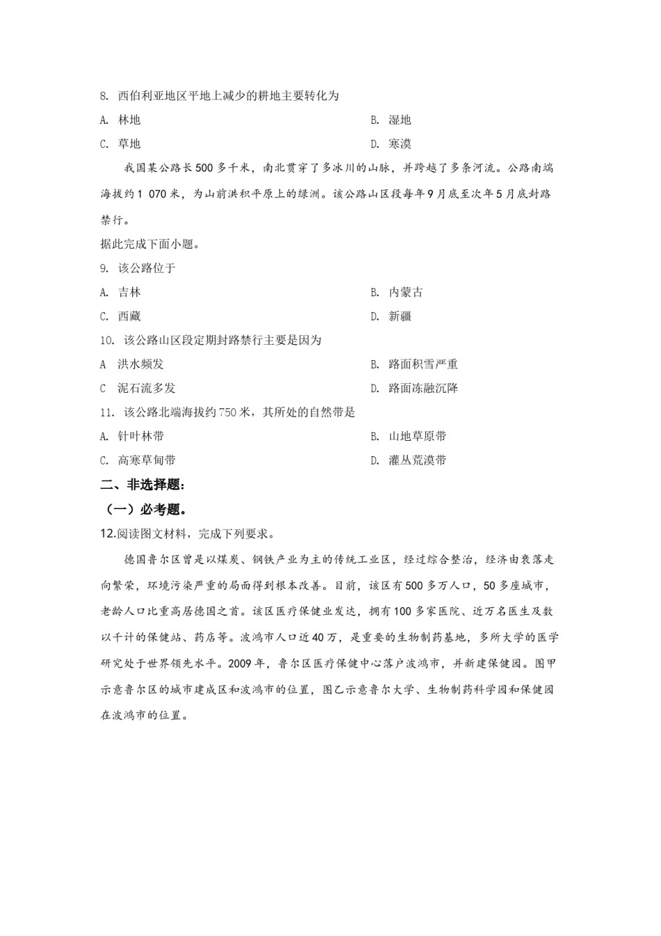 2019年全国高考贵州省文综地理试题及答案.docx_第3页