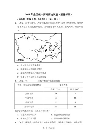 2018年全国统一高考历史试卷（新课标ⅲ）（含解析版）.pdf