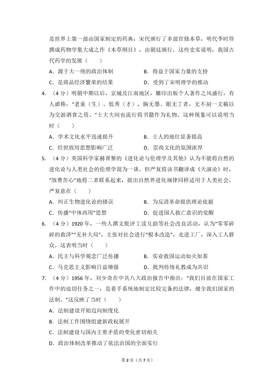 2018年全国统一高考历史试卷（新课标ⅲ）（原卷版）.pdf_第2页