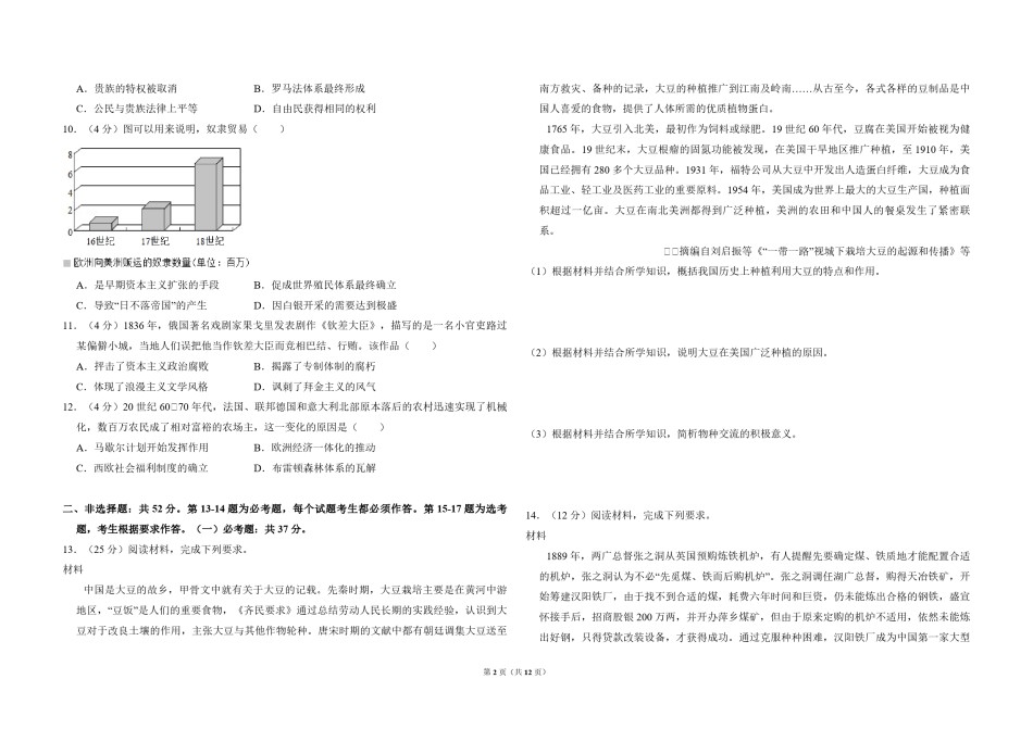 2018年全国统一高考历史试卷（新课标ⅱ）（含解析版）.pdf_第2页