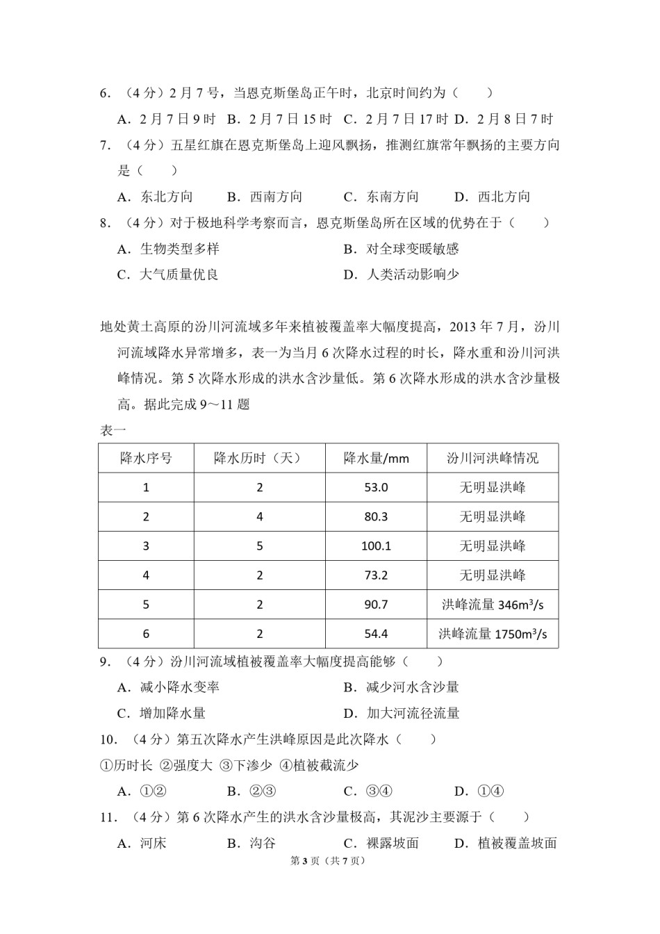 2018年全国统一高考地理试卷（新课标ⅱ）（原卷版）.pdf_第3页