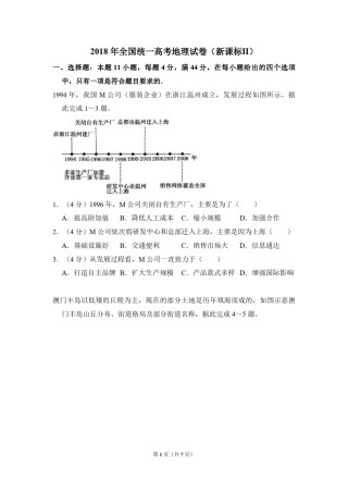 2018年全国统一高考地理试卷（新课标ⅱ）（原卷版）.pdf