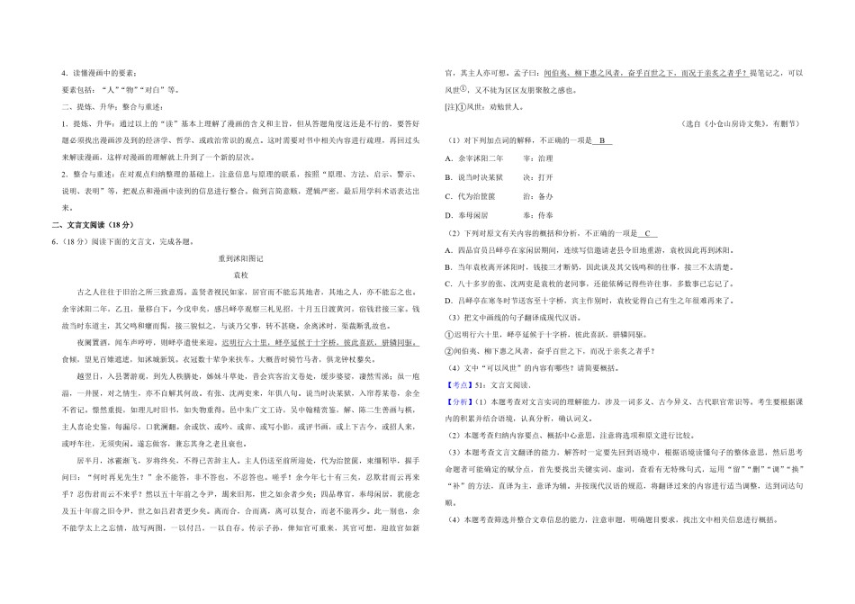 2018年江苏省高考语文试卷解析版   .pdf_第3页
