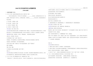 2018年江苏省高考语文试卷解析版   .pdf