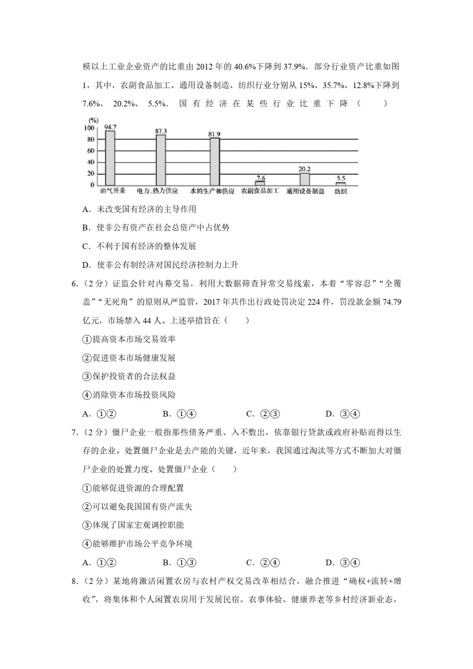 2018年江苏省高考政治试卷   .pdf_第2页