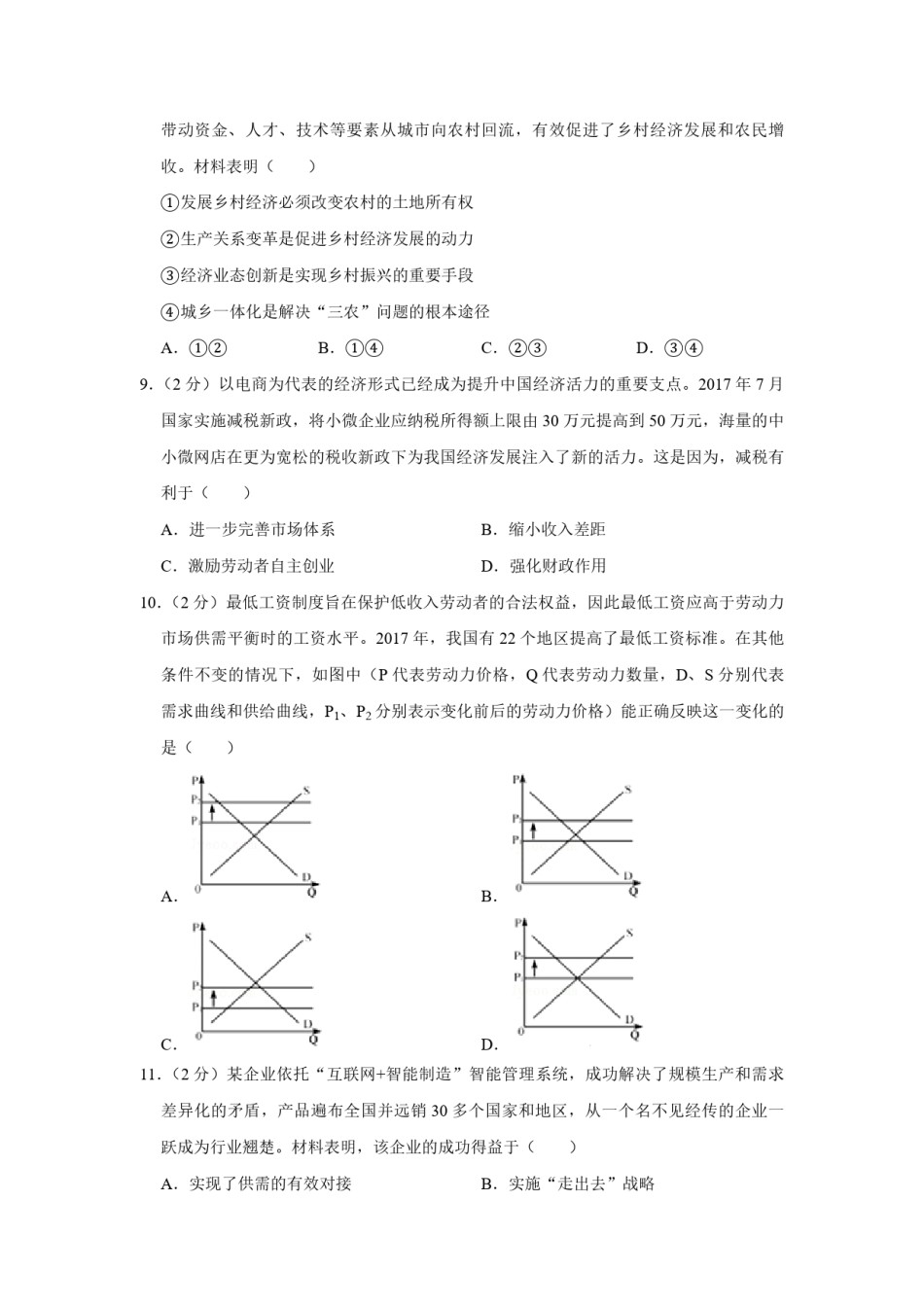 2018年江苏省高考政治试卷   .pdf_第3页