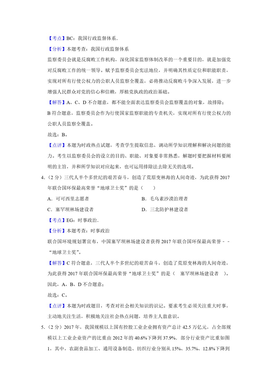 2018年江苏省高考政治试卷解析版   .pdf_第3页
