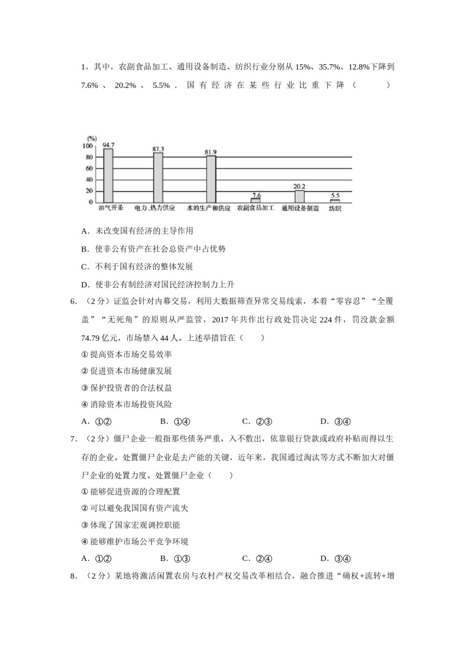 2018年江苏省高考政治试卷   .doc_第2页