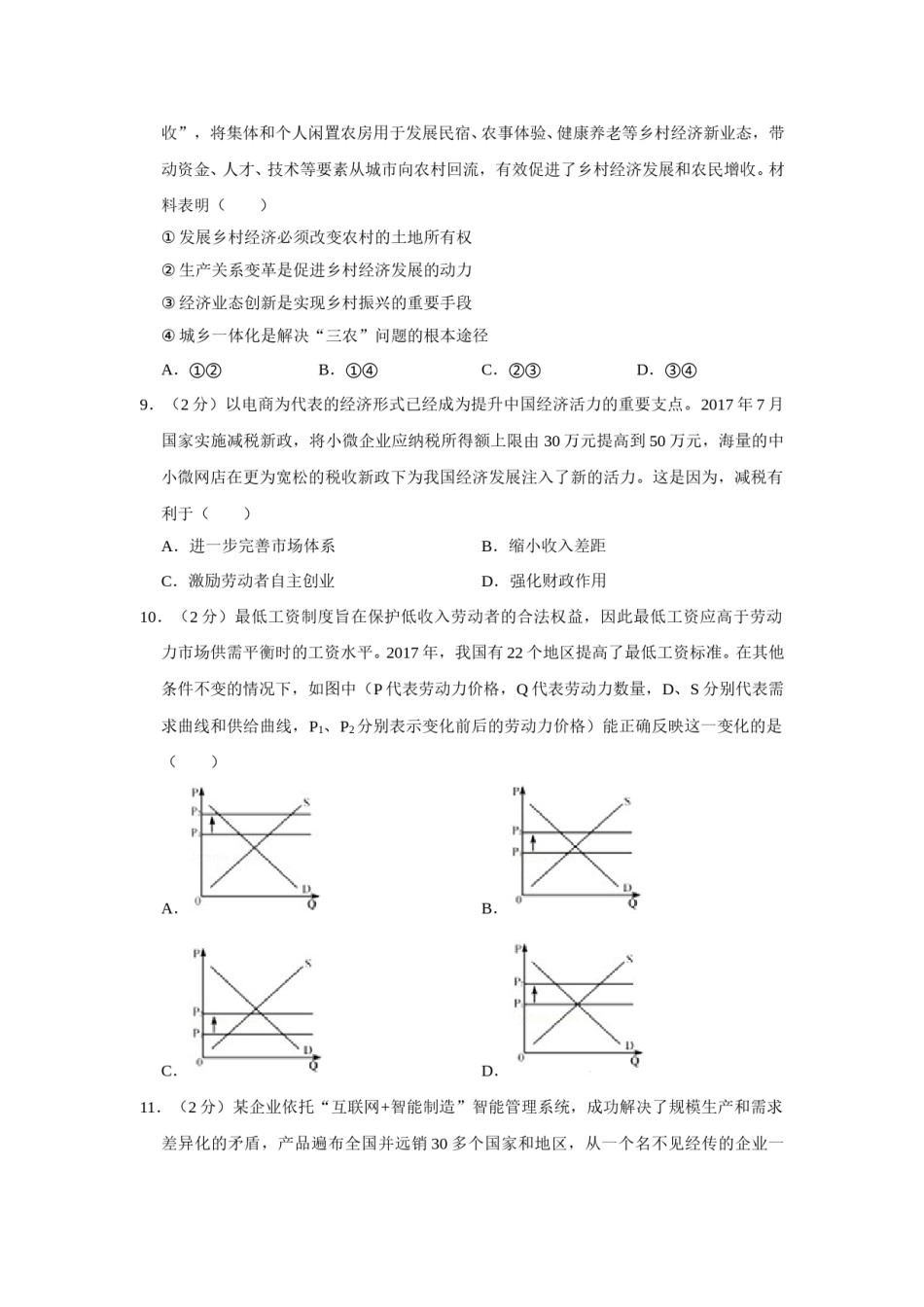 2018年江苏省高考政治试卷   .doc_第3页