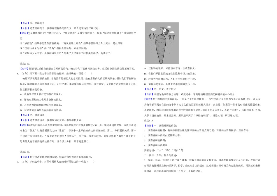 2018年江苏省高考语文试卷解析版   .doc_第2页