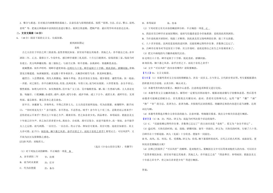 2018年江苏省高考语文试卷解析版   .doc_第3页