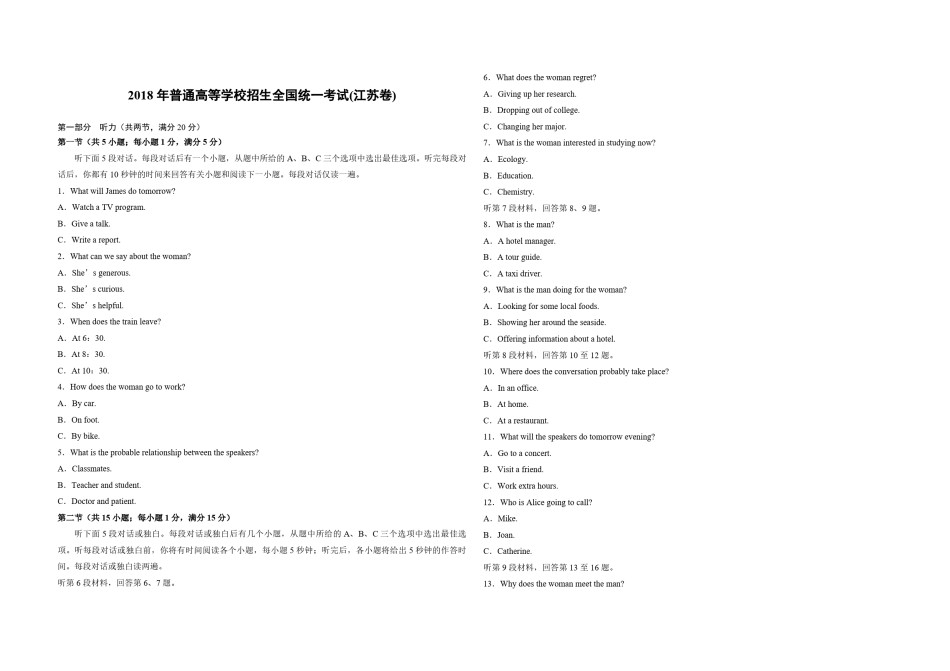 2018年江苏省高考英语试卷   .pdf_第1页