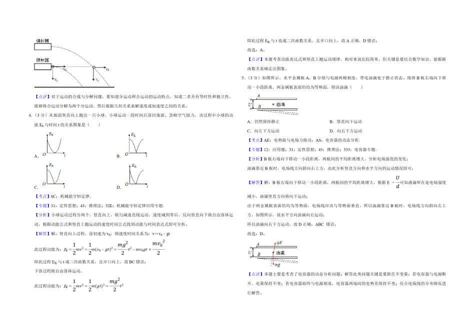 2018年江苏省高考物理试卷解析版   .pdf_第2页