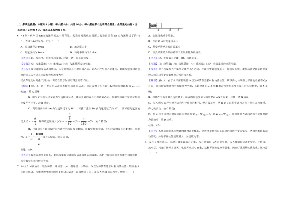 2018年江苏省高考物理试卷解析版   .pdf_第3页