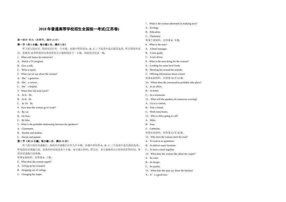 2018年江苏省高考英语试卷    .doc_第1页