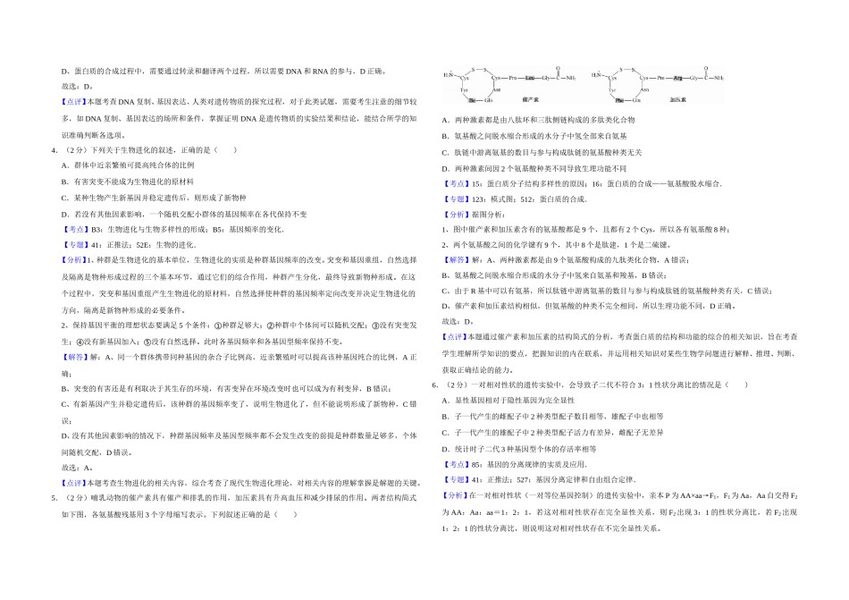 2018年江苏省高考生物试卷解析版   .doc_第2页