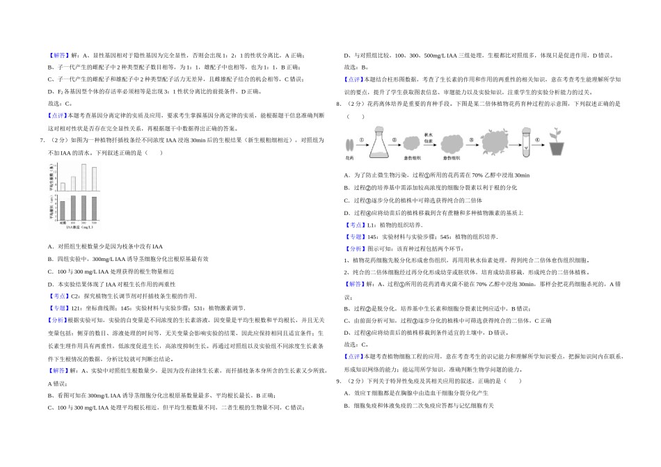 2018年江苏省高考生物试卷解析版   .doc_第3页