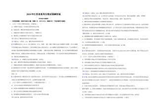 2018年江苏省高考生物试卷解析版   .doc