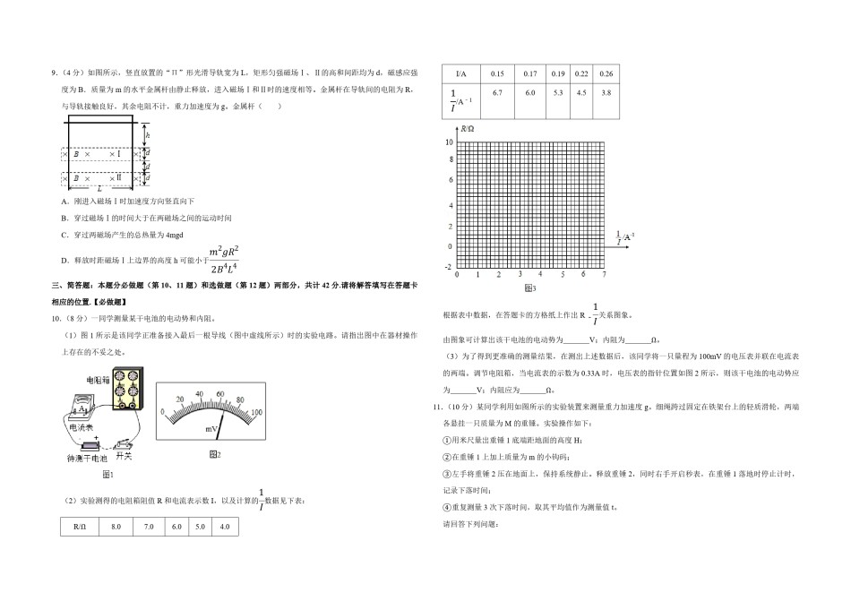 2018年江苏省高考物理试卷   .pdf_第2页